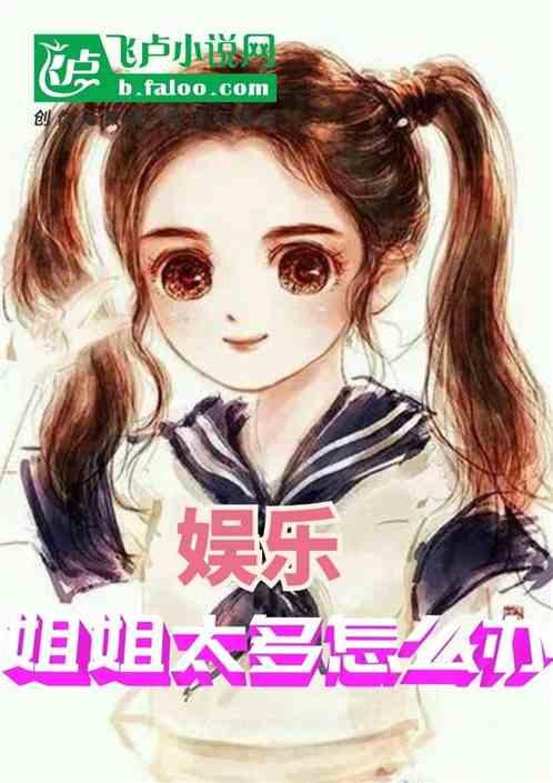 娱乐吃瓜老奶奶小说,揭秘娱乐圈背后的秘密人生